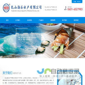 乳山海乐水产有限公司