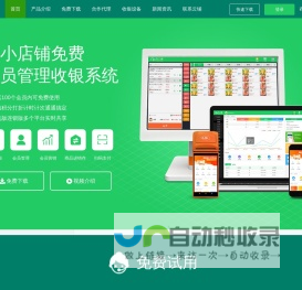 会员卡管理系统-收银系统APP-免费版微信会员卡积分软件-云上铺软件