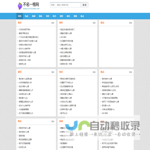 不名一格网