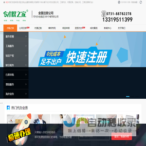 长沙代理记账_长沙代办公司注册_工商代办/公司注销/商标专利_才税之家