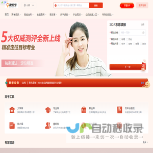 山西高考知音-山西本地的教育咨询平台  志愿填报