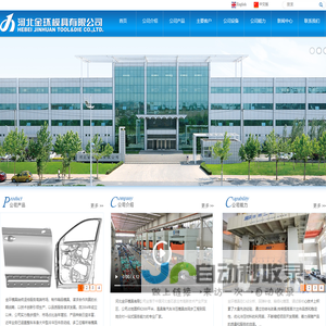 河北金环模具有限公司