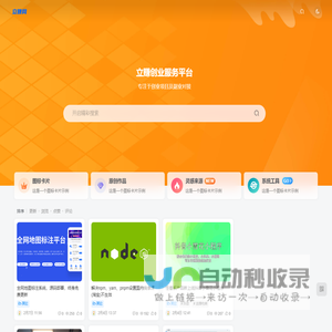 聚海量创业资源，对接最新创业项目，推荐靠谱副业-立赚网