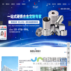硬质合金_硬质合金模具_硬质合金板材-株洲金信硬质合金模具厂家
