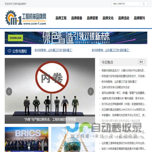 工程机械品牌网-工程机械-工程装备