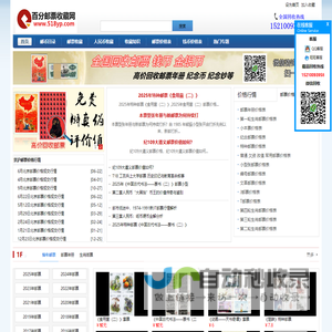 邮票价格查询_邮票行情_百分邮票收藏网