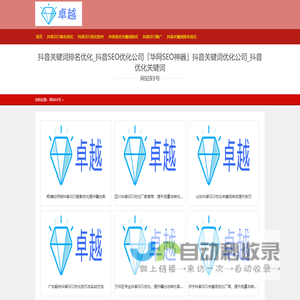 抖音关键词排名优化_抖音SEO优化公司「华网SEO神器」抖音关键词优化公司_抖音优化关键词