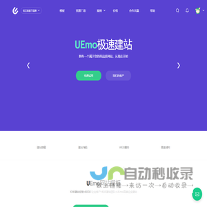 魔艺(UEmo)极速建站-企业快速建站-个人自助模板建站-高端网站定制设计-魔艺(UEmo)极速建站