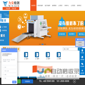 安检机维修丨安检机回收丨安检机出租丨二手安检机丨为安检测设备维修部-