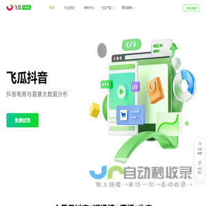 飞瓜数据-抖音电商与直播大数据分析平台-feigua.cn