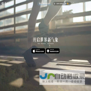 墨迹天气预报-墨迹天气软件-天气预报软件-墨迹天气|开启世界新气象