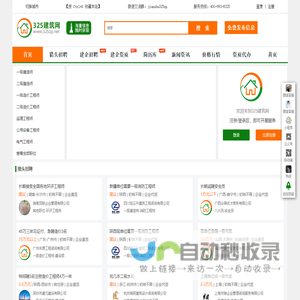 325建筑网-325建筑招聘网